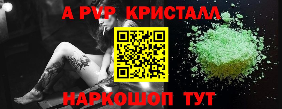 А ПВП VHQ Отрадный