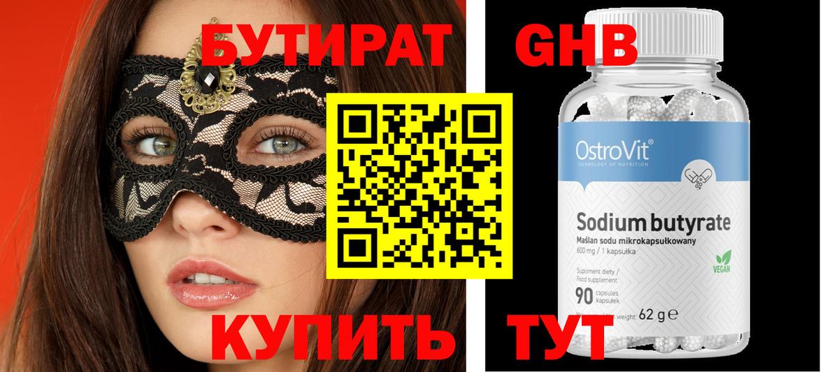 БУТИРАТ BDO 33% Отрадный
