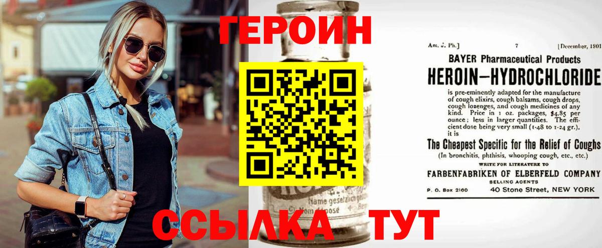 ГЕРОИН герыч Отрадный