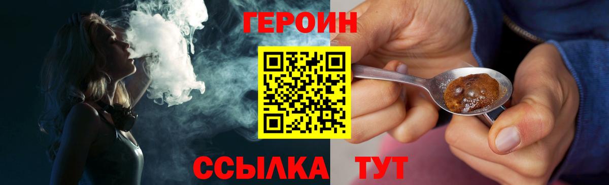 Героин  Вход с VPN  Отрадный  Героин Heroin 