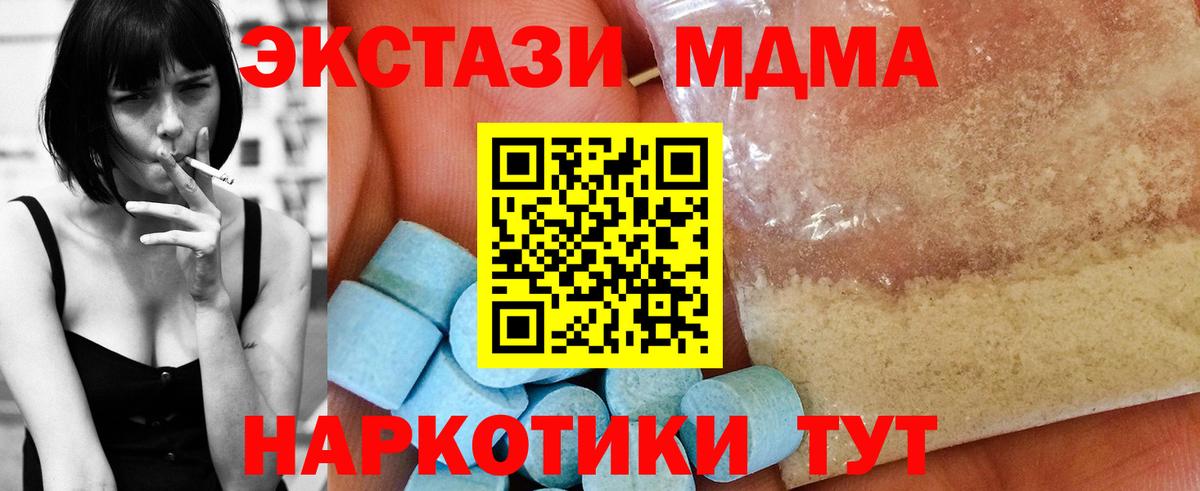 MDMA кристаллы  Вход с VPN  МДМА crystal  Отрадный 