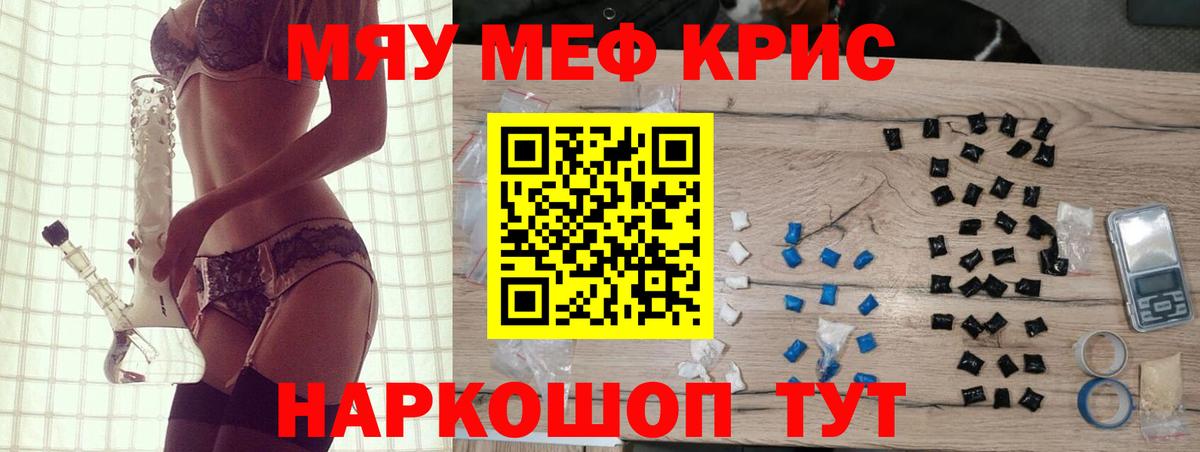 Меф мяу мяу Отрадный