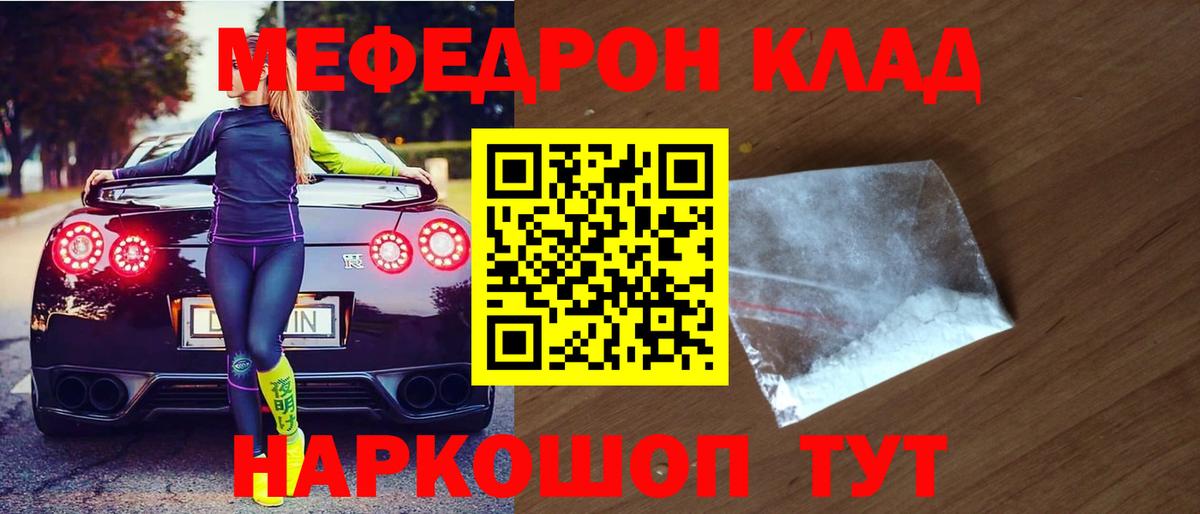Отрадный  Мефедрон кристаллы  Меф  Меф  Вход с VPN  МЯУ-МЯУ mephedrone 