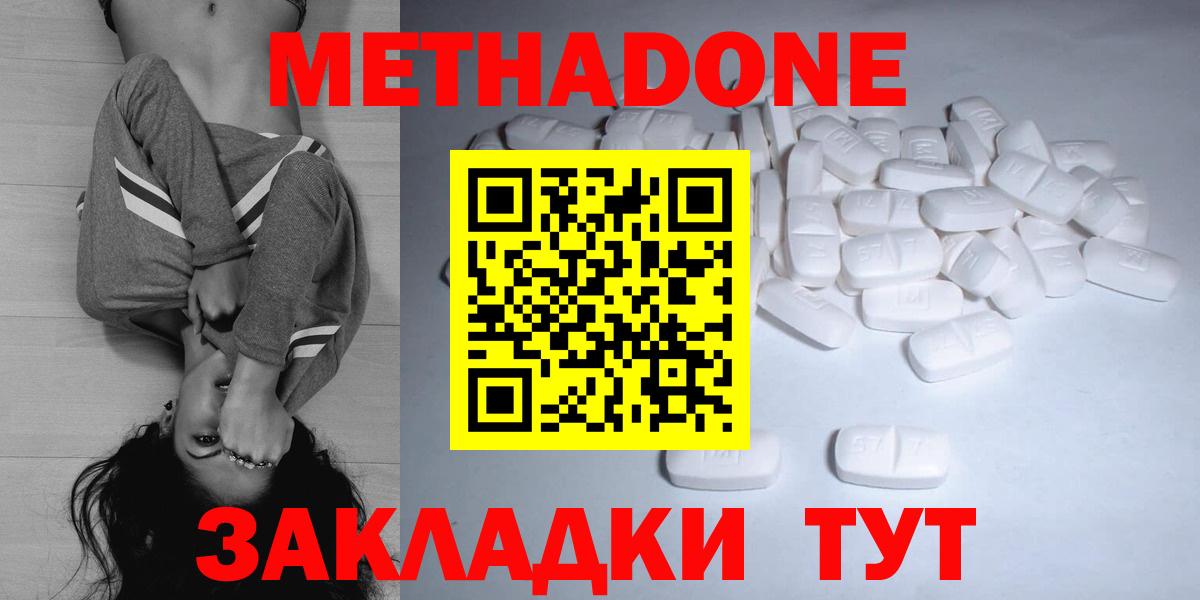 МЕТАДОН methadone  Вход с VPN  Отрадный 